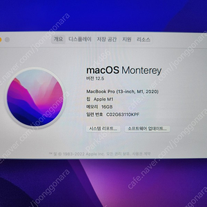 [165만원] 애플 M1 13형 맥북 프로 16GB 1TB SSD (2021년 구매)