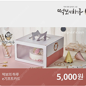 떡보의하루 5천원권 팝니다 (500원)