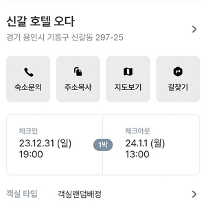 오늘 숙박 용인 호텔 판매합니다