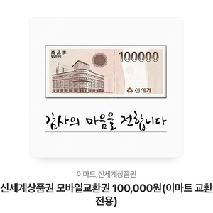 신세계 상품권 10만원