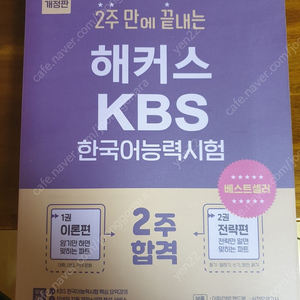 KBS 한국어 해커스 교재 팝니다