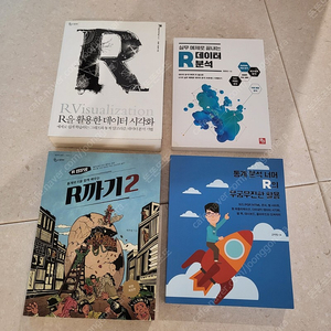 R까기2 ! 실무예제로끝내는 R데이터분석 ! 통계분석너머의R의무궁무진한활용 ! R을 활용한 데이터 시각화 (4권 택포 일괄)