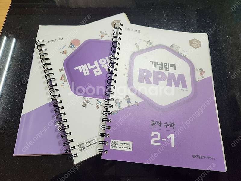 개념원리+RPM 중학교 수학 2학년1학기--0