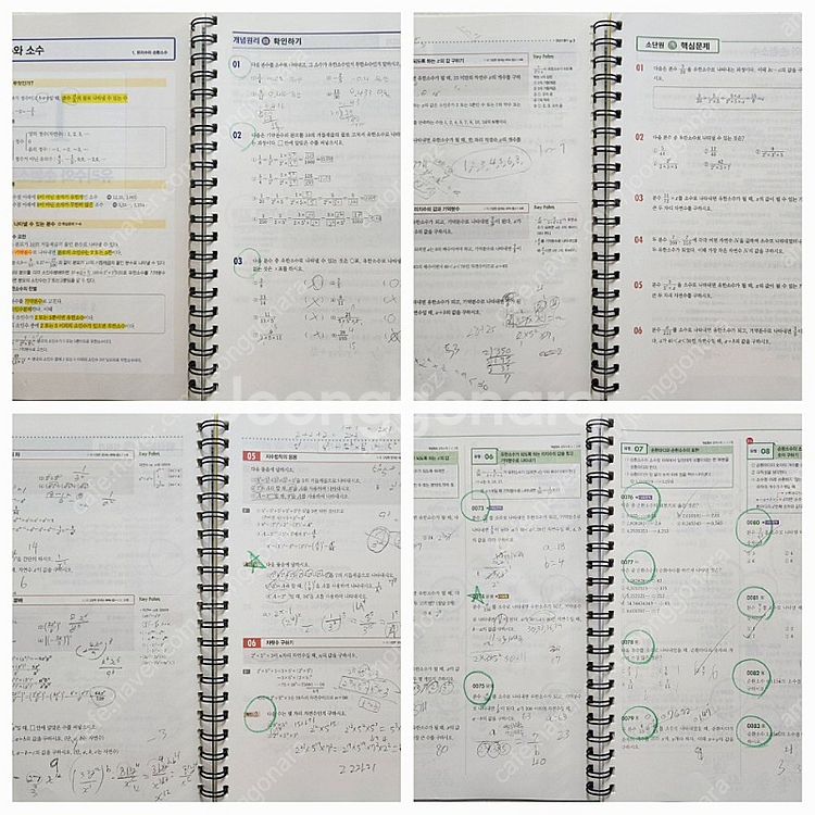 개념원리+RPM 중학교 수학 2학년1학기--1