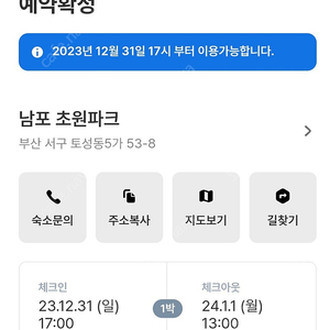 부산 남포동 자갈치 모텔 12월31일 당일 사용