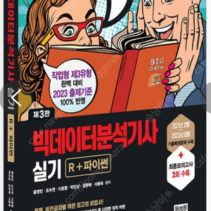 빅데이터분석기사 실기