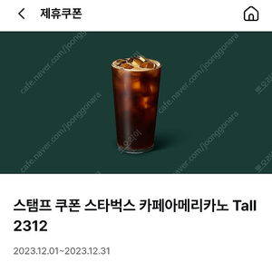 스타벅스 아메리카노 오늘까지