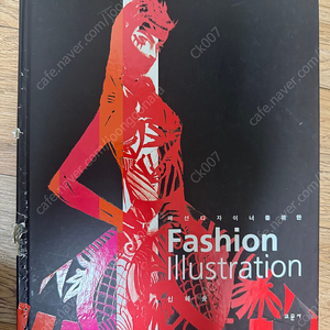 패션디자이너를 위한 FASHION ILLUSTRATION 패션 일러스트레이션