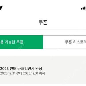 스타벅스프리퀀시완성