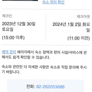 속초 갤러리인스테이 12/31-1/2 양도