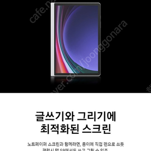 갤럭시탭 S9 노트페이퍼 스크린