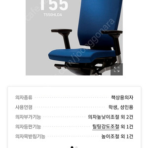 시디즈 T550HLDA