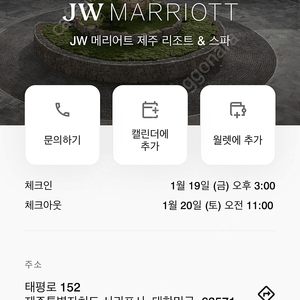 Jw 메리어트 제주 호텔 숙박 양도