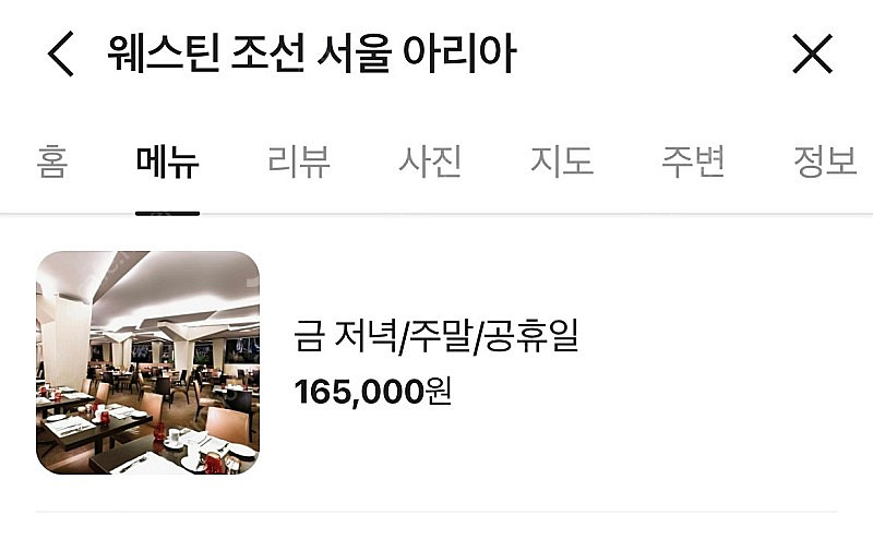 웨스틴조선 서울 아리아 부페 식사권 2인 (주말 및 공...--0