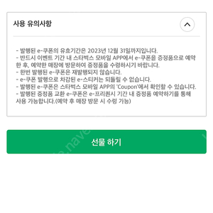 스타벅스 프리퀀시 완성본