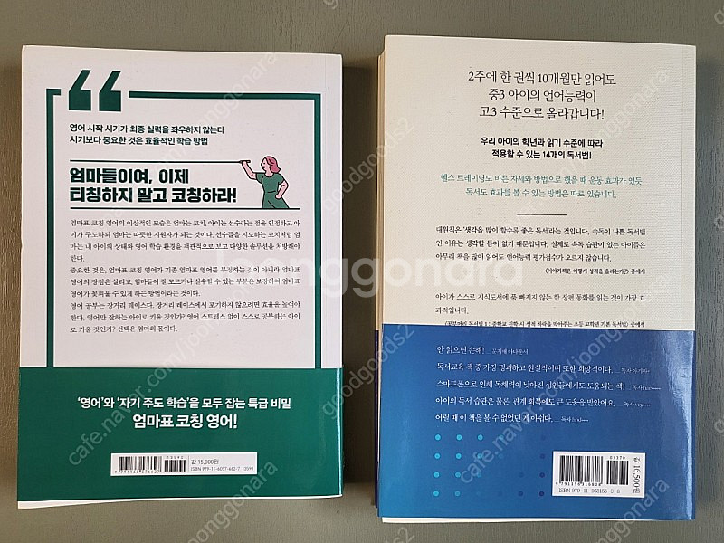 육아책 교육책. 공부머리 독서법, 우리아이 첫영어 저는 코칭합니다--1