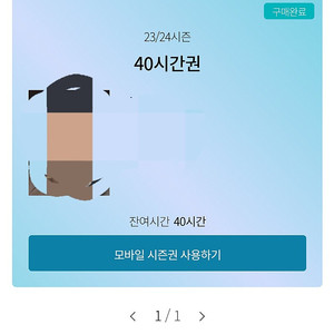 23/24 곤지암 40시간 시즌권 양도합니다.