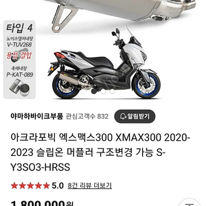 엑스맥스(xmax)300 아크라포빅(구조변경가능)미개봉팝니다