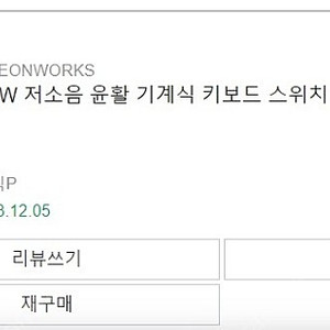 지온 RAW 저소음 넌클릭P 스위치 110개 판매.
