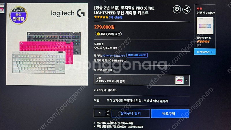로지텍 정품 g pro x tkl lightspeed 블랙 리니어 적축(택포)--1