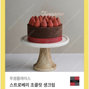 투썸 스트로베리 초콜릿 생크림 케이크 31,500원