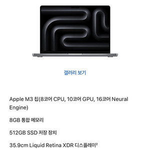 (미개봉) 맥북 프로 M3 14인치 기본형 팝니다