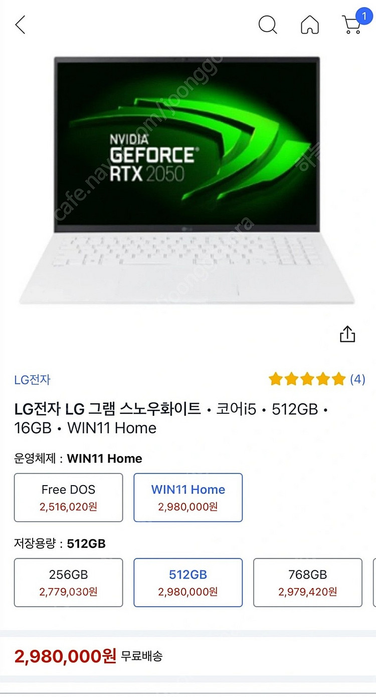 (대전)LG 그램 16인치 무상보증남음 RTX2050 ...--3