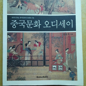 책 / 중국 문화 오디세이/ 우리 궁궐 이야기책