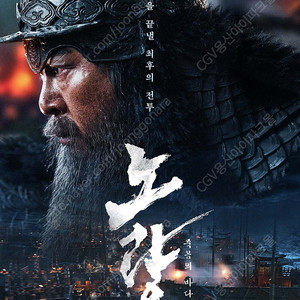 <할인양도> 노량 용아맥 [1월 1일 중블 G열 정중앙 2연석] 용아맥 용산 IMAX 초명당 오늘까지