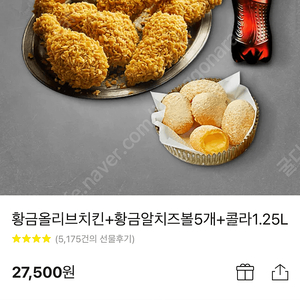 Bbq 황금올리브 치즈볼 콜라세트 6천원할인