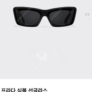 프라다 심볼 선글라스 삼각로고 젠틀몬스터 스퀘어선글라스