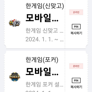 [페이코]한게임 포커50억+신맞고3억
