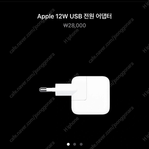 [부산] 아이폰 정품 12W USB 어댑터(충전기) 팝니다.