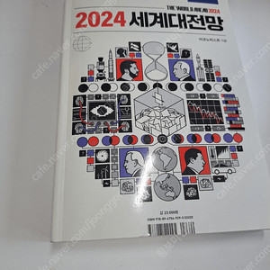 이코노미스트 2024 세계대전망