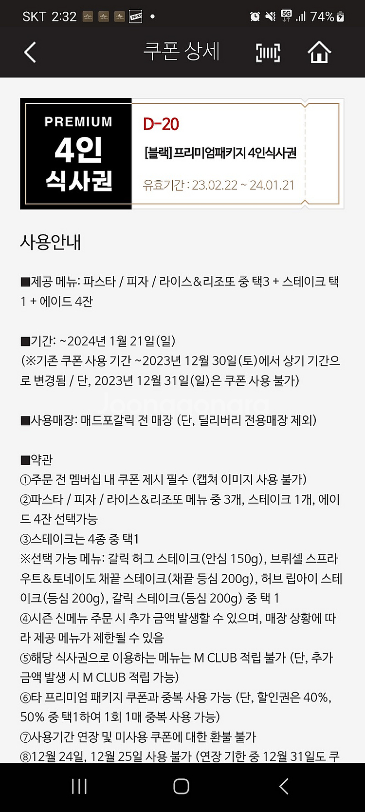 매드포갈릭 4인식사권--0