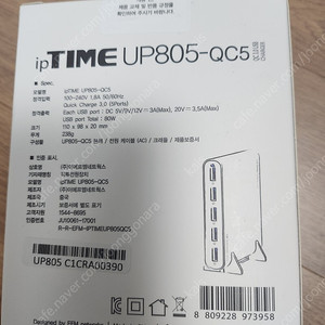 아이피타임 UP805-QC5 멀티충전기 고속충전 5포트