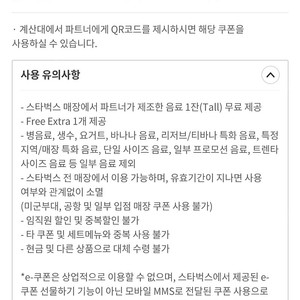 스타벅스 생일무료음료쿠폰 스타벅스 아메리카노 등 변경가능