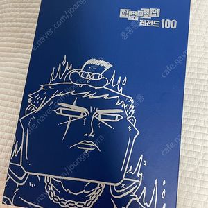 마음의소리 레전드100