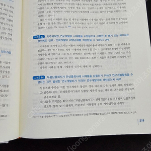 연구개발 조세특례 실무 - 삼일인포마인