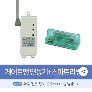 게이트맨도어락 홈연동기셋트 판매합니다