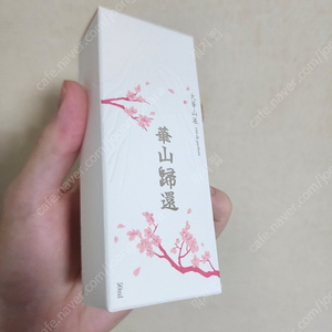 화산귀환 댜화산파 향수