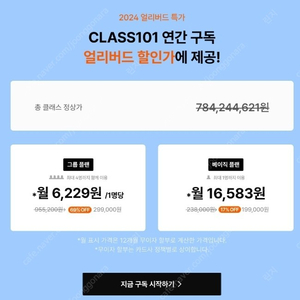 클래스 101 연간 구독 공유