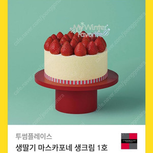 투썸플레이스 케이 두장