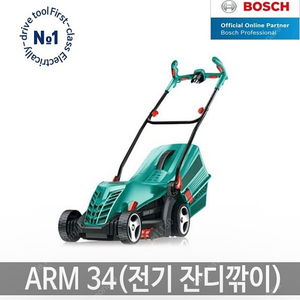 보쉬 전기 잔디깍기 arm34 1300w