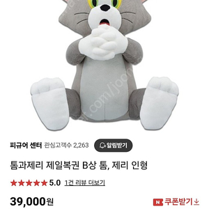 반다이 톰과 제리 인형