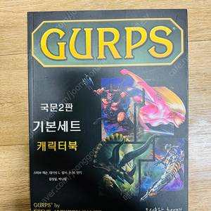 겁스 기본세트 국문2판