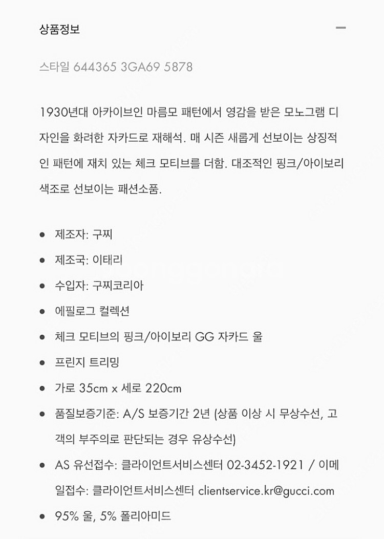 구찌 GG로고 울자카드 머플러 스카프 리버시블목도리--6