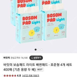 바잇미 배변패드 라이트표준형(400매) 새상품판매