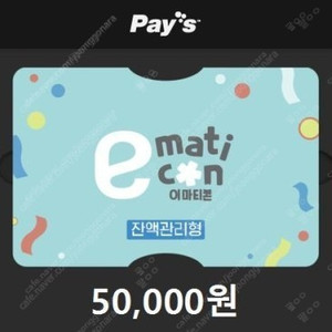 이마트/트레이더스 5만원권 => 46000원 팝니다