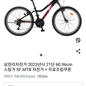 삼천리자전거스팅거SF24인치21단